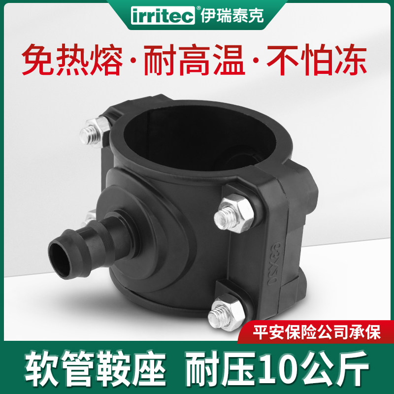 pe分水软管鞍座增接口滴灌喷灌三通马鞍座旁通带耐高温