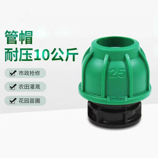 伊瑞泰克水管pe快接堵头农田灌溉接头插式快速连接自来水管配件
