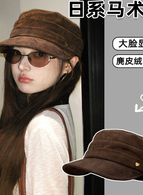 麂皮绒咖色平顶马术帽女春秋2025新款复古做旧休闲报童帽贝雷帽子