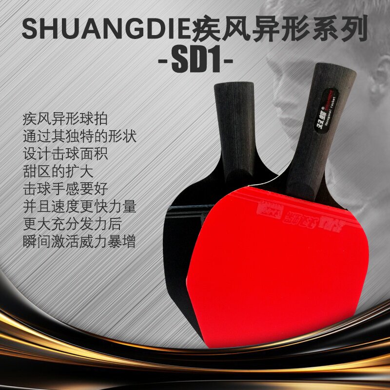 2026新款乒乓球拍疾风异形系列横拍直拍比赛训练双面反胶成品球拍