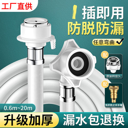 ALDF通用全自动波轮洗衣机进水管延长管接水管注水管滚筒接头软管