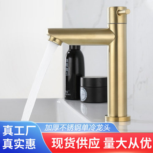 ALDFSUS304不锈钢拉丝金单冷面盆龙头卫生间台上盆4分接口pvd工艺