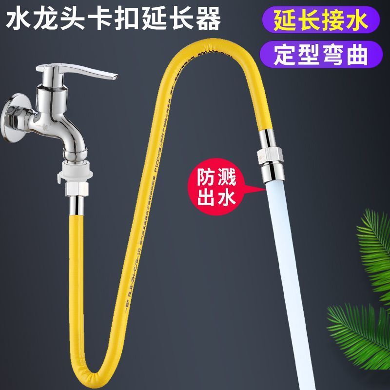 定型通用防溅水神器接头水龙头延伸器加长厨房阳台延长器水管软管