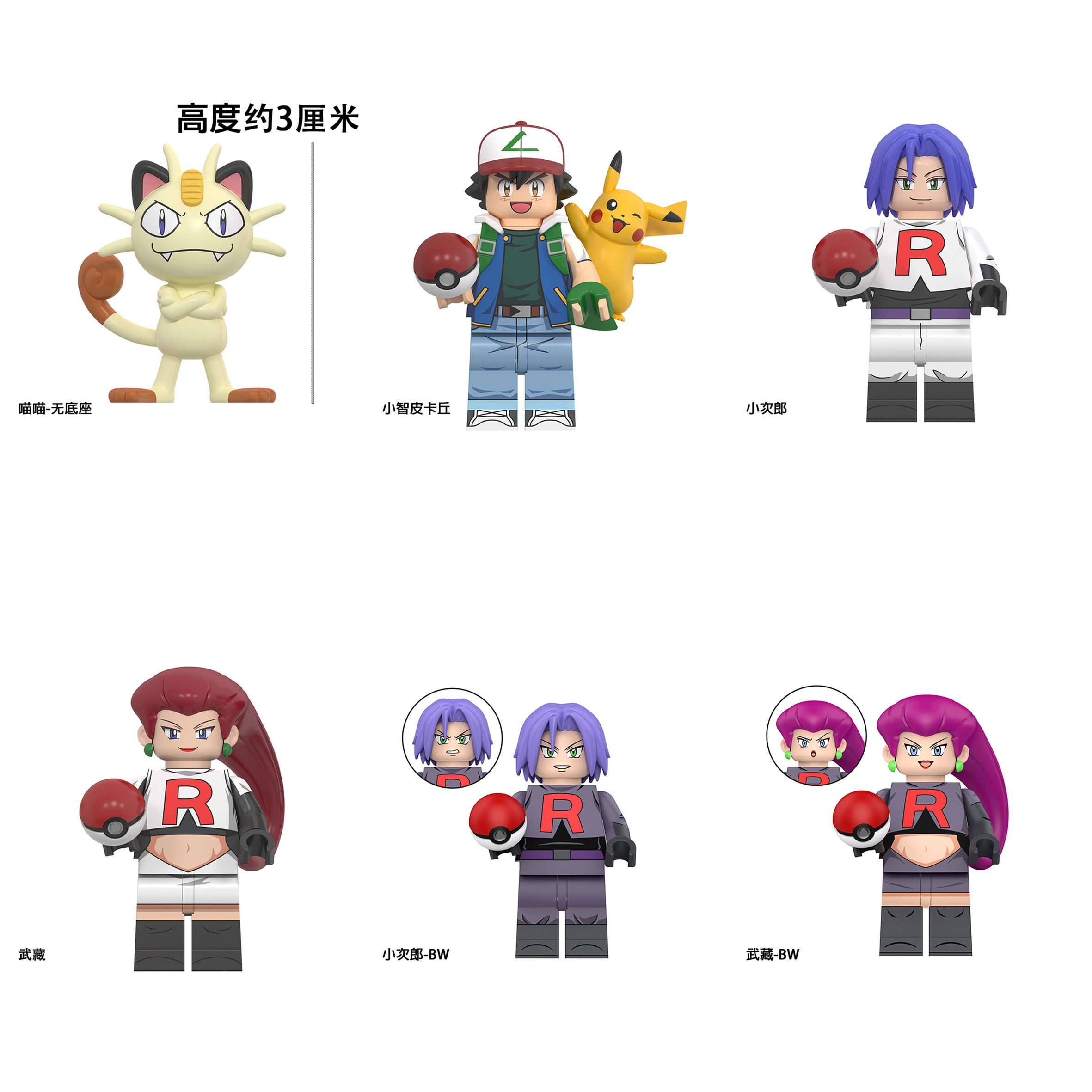 中国积木宝可梦宠物小精灵火箭队积木人仔小智皮卡丘武藏小次郎