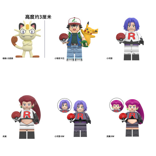 宝可梦火箭队积木人仔