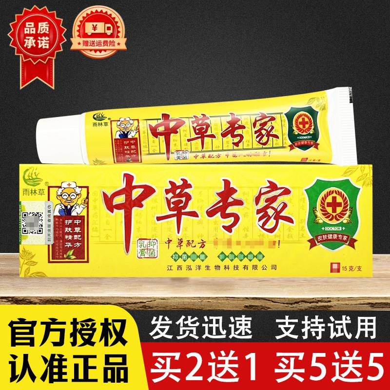 中草专家草本乳膏正品雨林草