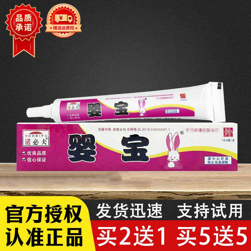 婴宝草本乳膏诺必夫