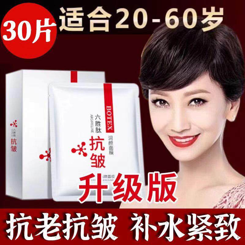 六胜肽抗皱面膜中年妈妈补水保湿提拉紧致抗皱抗衰老官方正品男女