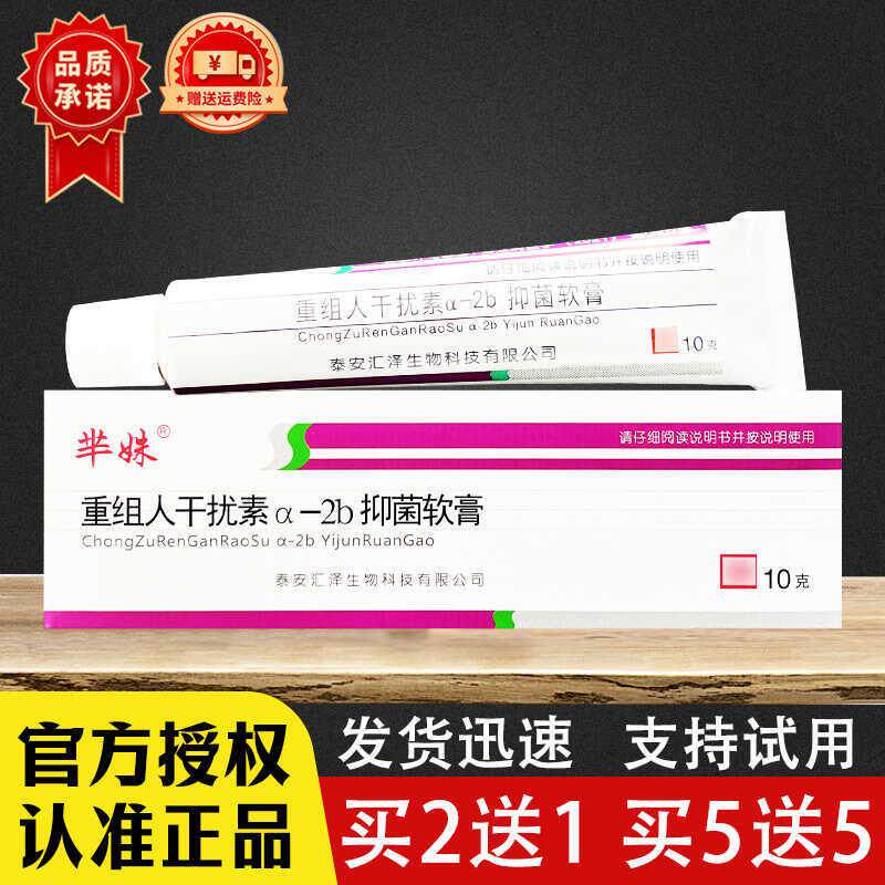 重组人干扰素-2b软膏草本凝胶正品芈姝
