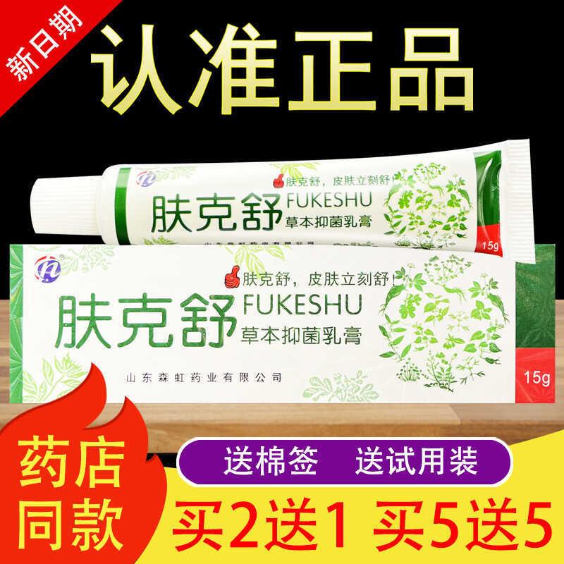 铍白金肤克舒草本乳膏