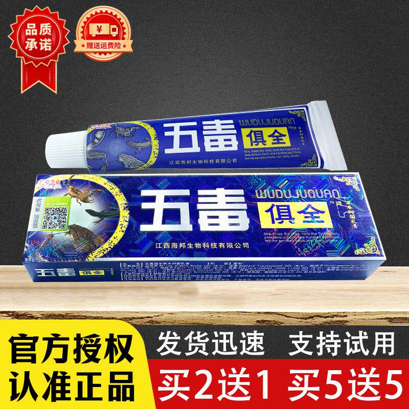 五毒俱全草本乳膏正品舒立嘉授权