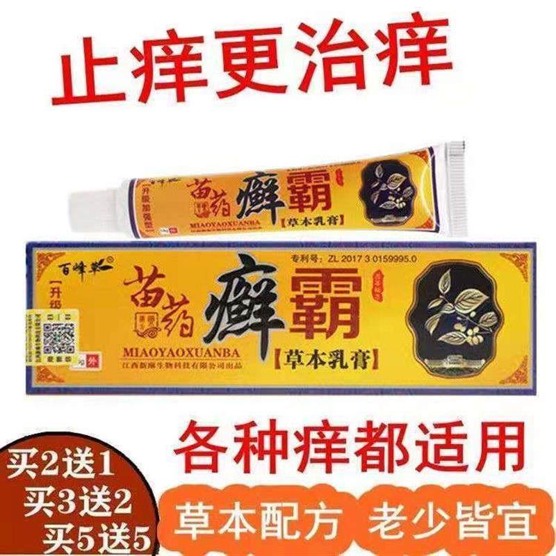 苗药癣霸牛皮癣银屑荨麻疹手足癣体癣股藓头癣湿疹特效抑菌止痒膏