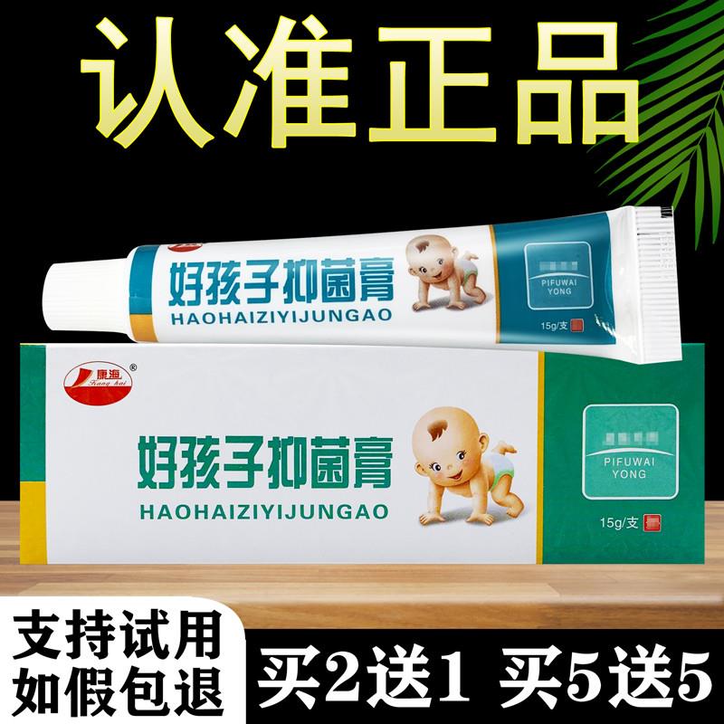 好孩子宝宝维肤乳膏康海婴幼儿软膏正品