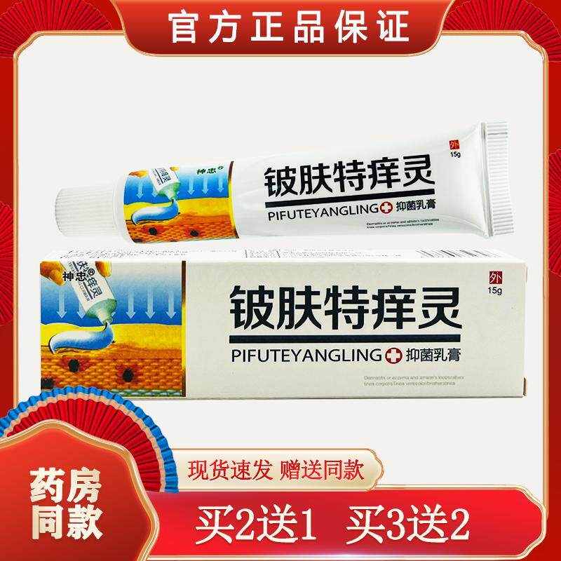 神忠铍肤特痒灵软膏 皮肤外用乳膏