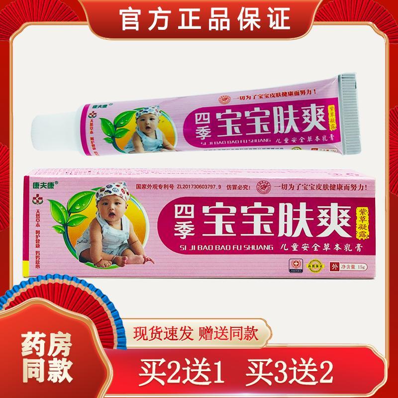 康夫康四季宝宝肤爽软膏 皮肤外用草本乳膏