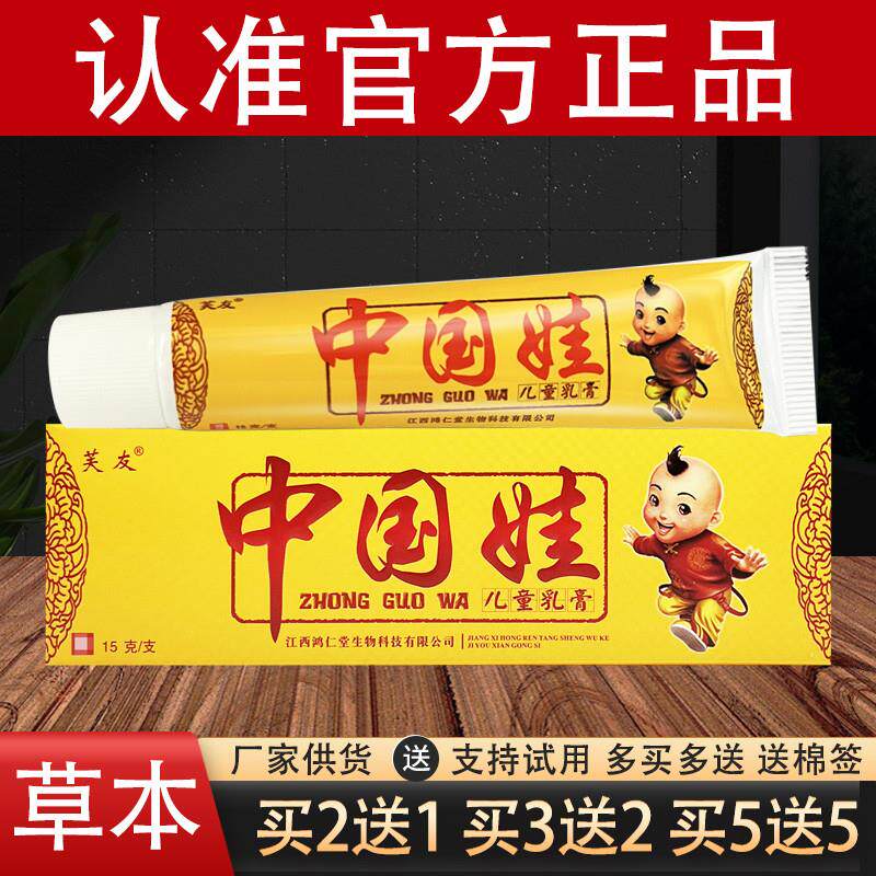 芙友中国娃儿童宝宝婴幼儿草本乳膏官方正品