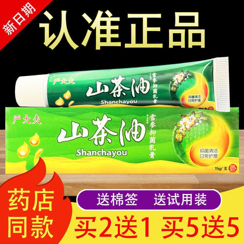 严大夫山茶油皮肤乳膏草本软膏