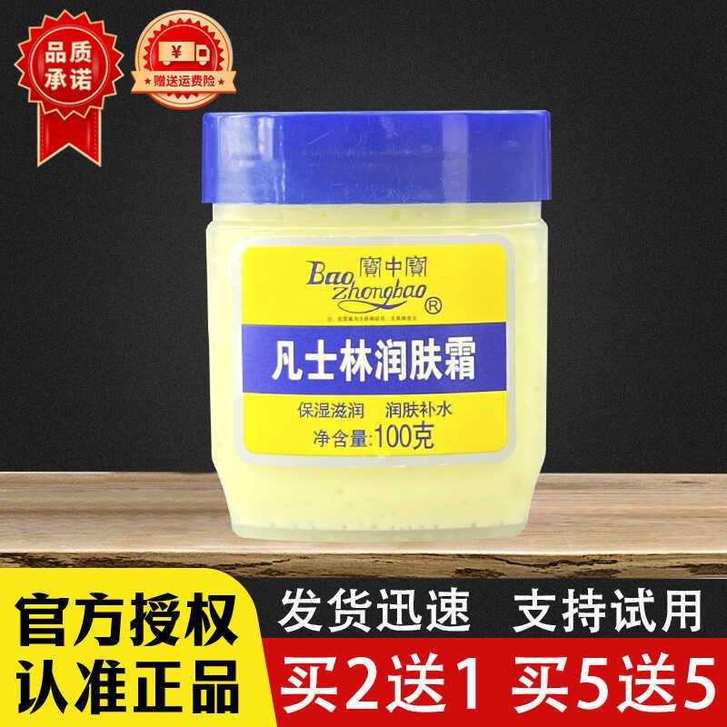 凡士林润肤霜补水滋润防干裂护手足霜正品宝中宝
