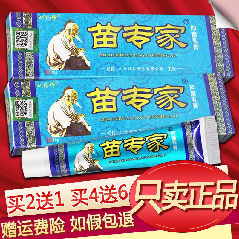 刘药师苗专家乳膏草本软膏正品