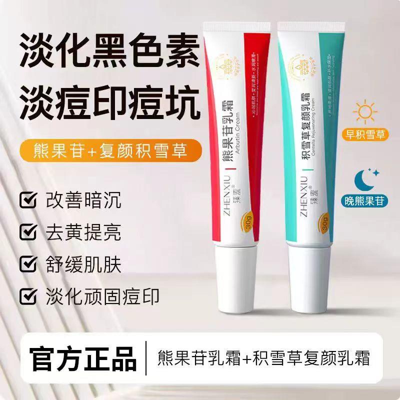 臻羞烟酰胺熊果苷乳膏积雪草凝胶乳霜祛痘印坑淡化黑色素去黄提亮