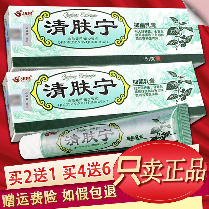优昌清肤宁乳膏清夫宁草本软膏正品