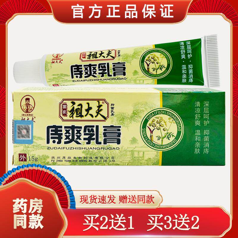 祖大夫痔爽乳膏 皮肤外用舒缓乳膏