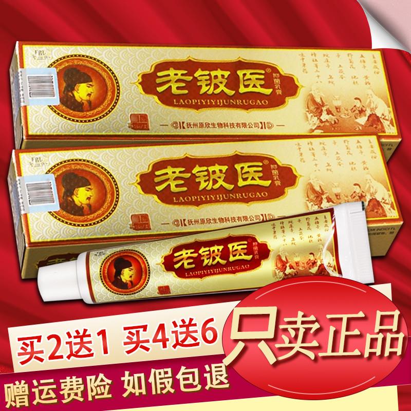 芙贝乐老铍医草本乳膏皮肤外用软膏