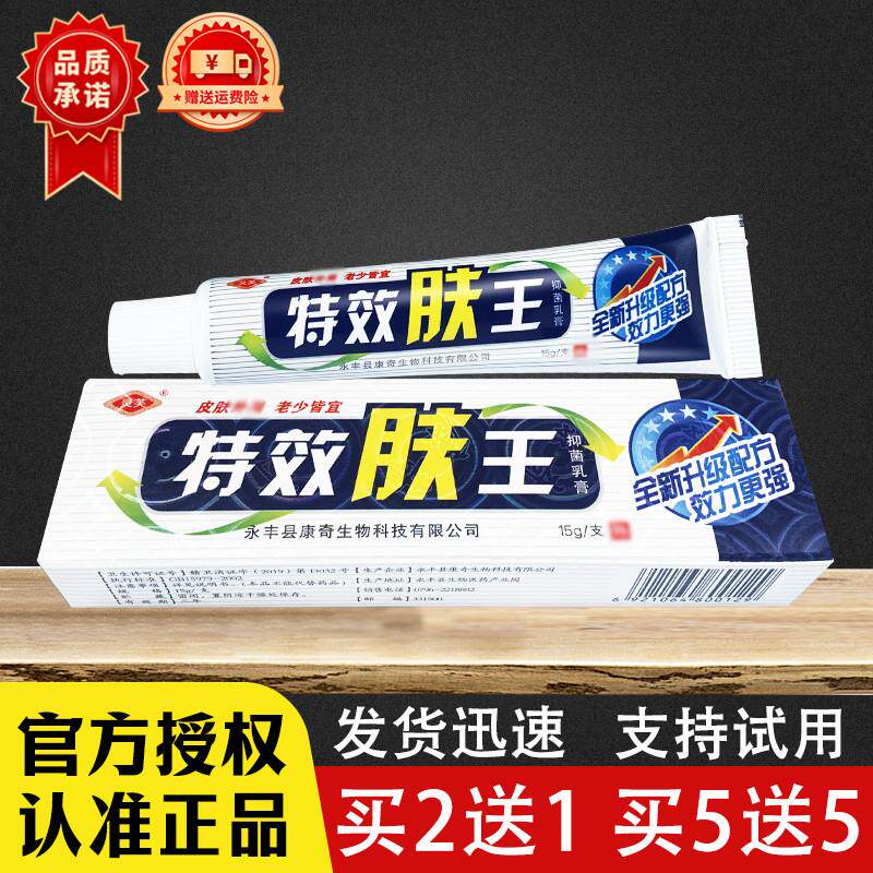 特效肤王草本乳膏正品灵芙