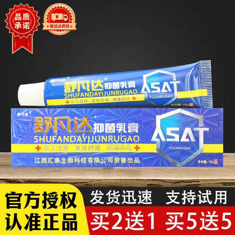 舒凡达草本乳膏正品