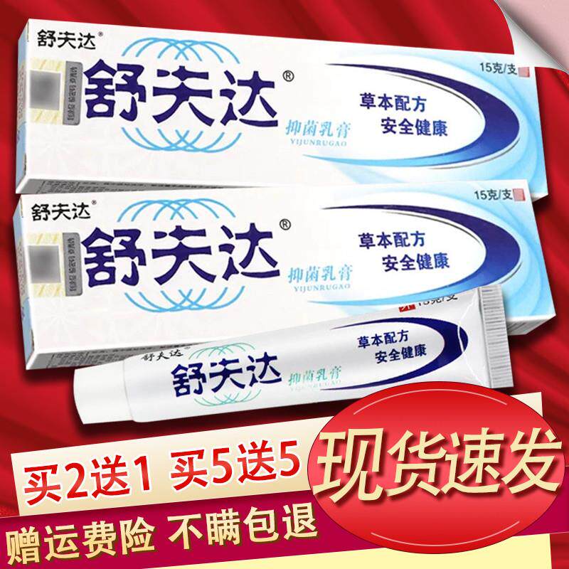 呈旭舒夫达乳膏舒肤达草本软膏正品