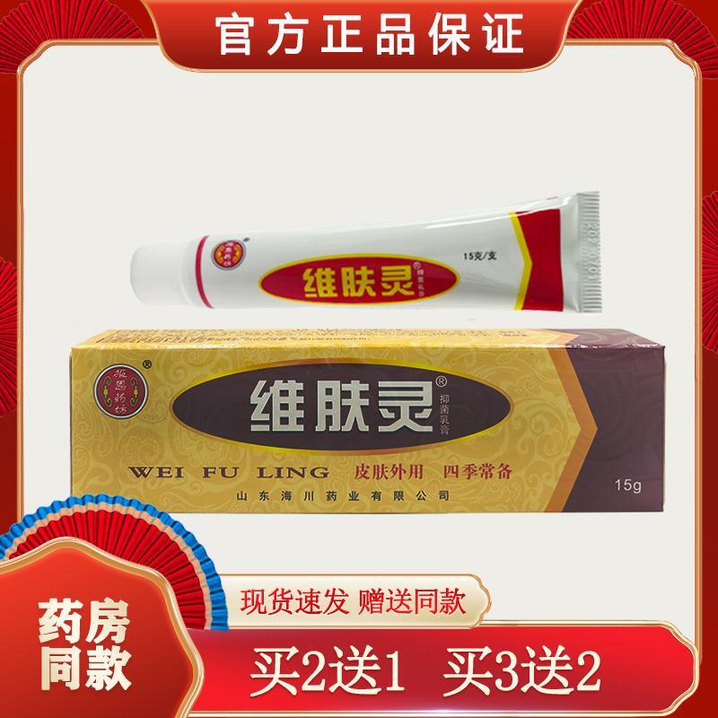 报恩药坊维肤灵软膏 皮肤外用乳膏外用护理