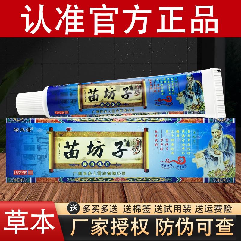 避风港苗坊子草本乳膏官方正品