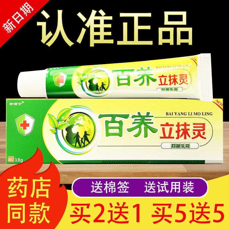 原同友堂百痒立抹灵乳膏