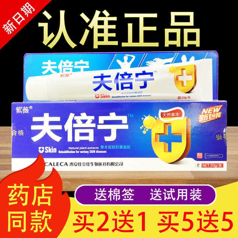 紫微夫倍宁草本乳膏