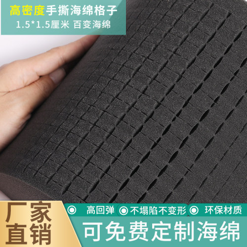 45d 高密度海绵手撕格子绵包装内衬防震方格颗粒棉模型保护海绵垫