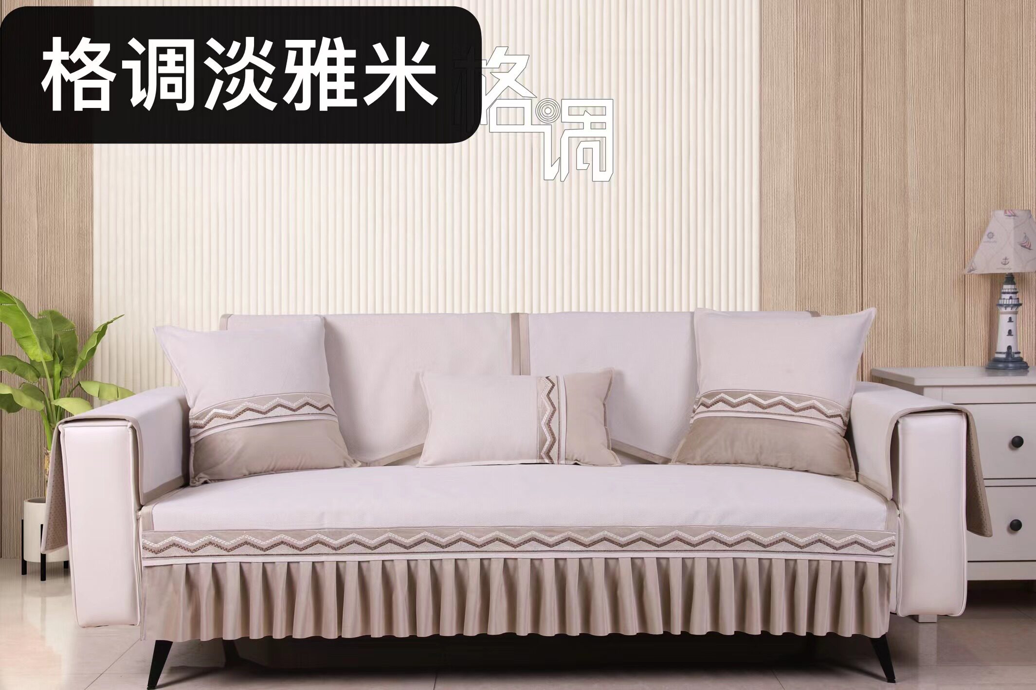 布艺康乐屋防滑轻奢现代简欧