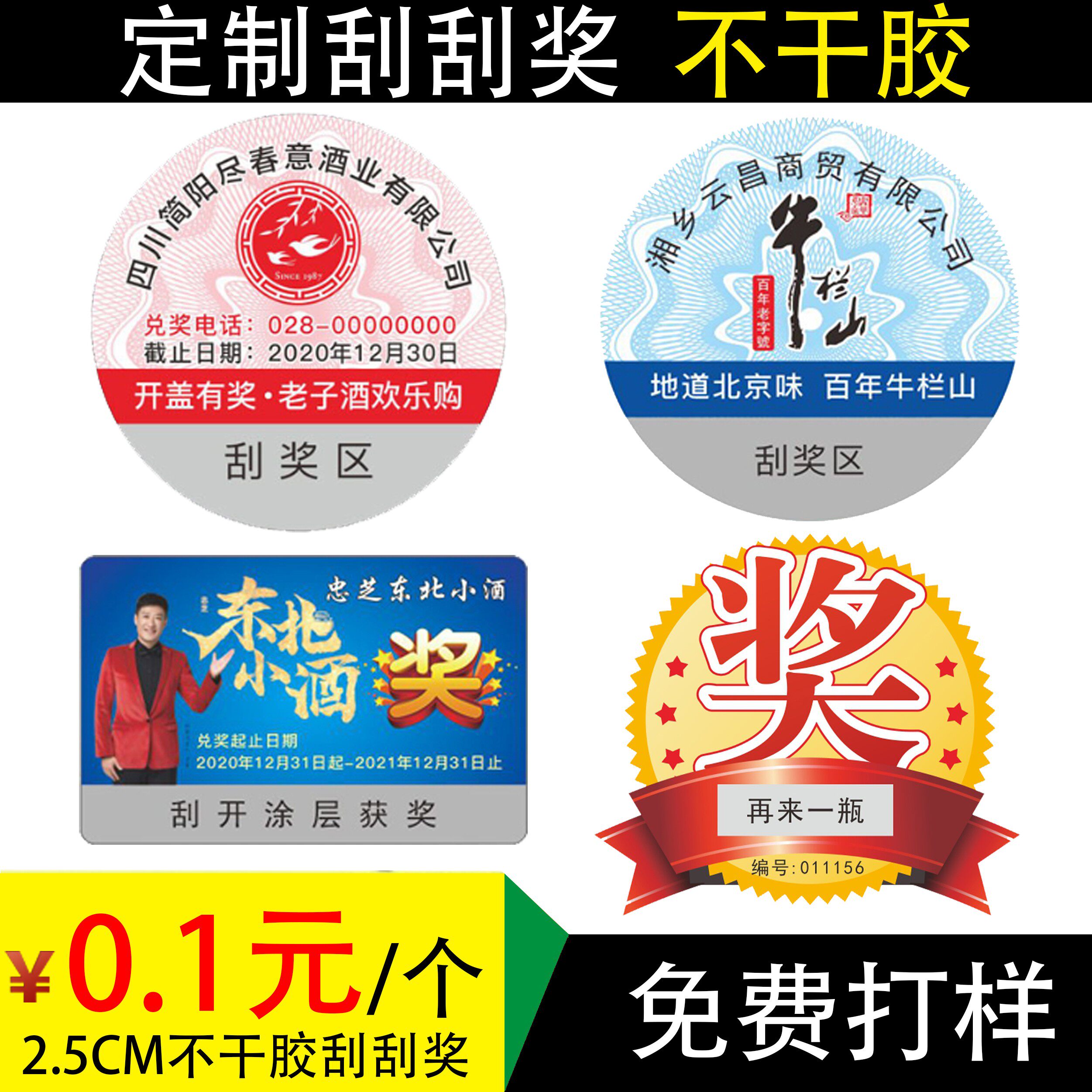 定制揭开式不干胶刮刮奖贴纸刮刮涂层酒瓶盖贴纸刮奖卡抽奖券标签