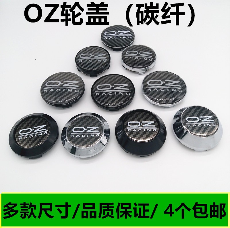 改装OZ汽车轮盖O.Z轮毂中心盖OZ轮毂盖 轮毂装饰盖黑盖 多款尺寸