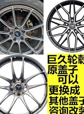 专用于巨久VLF巨02-06-09-10-11-18轮毂中心盖替换改装轮盖个性盖