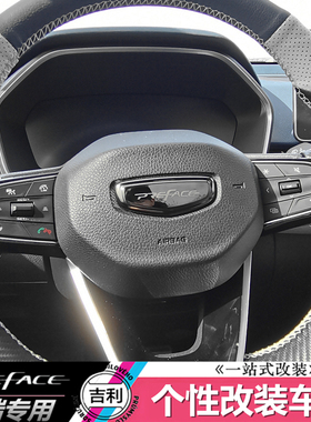 适用于星瑞preface方向盘标 改装专用排量标车标盖方向盖尾标