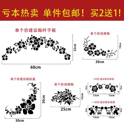 花朵机盖车身划痕遮挡汽车贴纸 车尾保险杠刮痕贴防水反光装饰贴