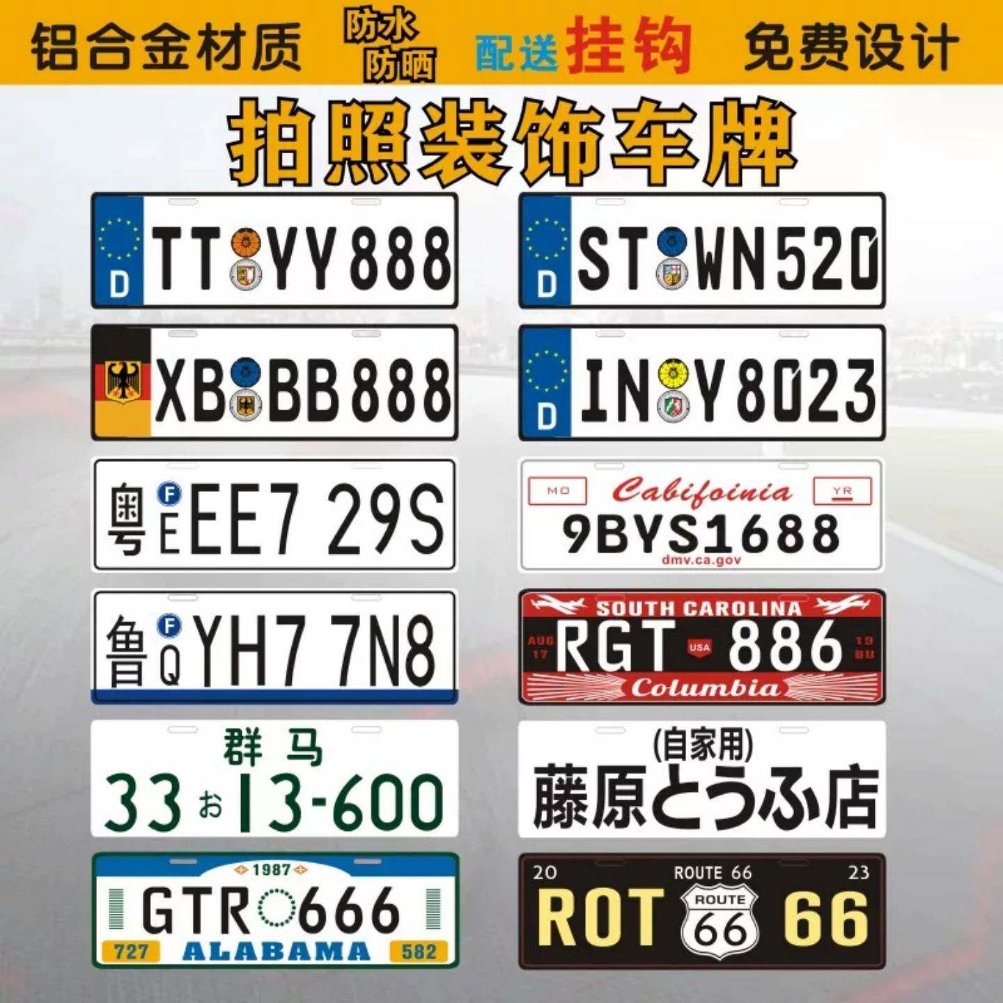 定制美式德国欧盟装饰车牌汽车美工改装广告车牌车友会小副牌尾牌
