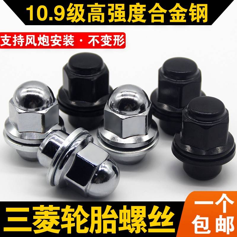 适配三菱轮胎毂螺丝PAJERO劲炫翼神菱帅戈蓝奕歌Outlander猎豹螺