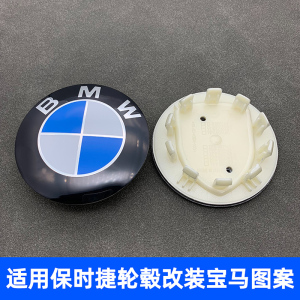 适用于保时捷Taycan帕拉梅拉panamera卡宴911macan改装bmw轮毂盖