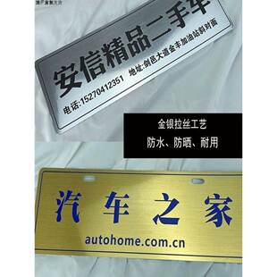 磁吸展厅车行遮盖拍照车牌汽车广告挂牌拉丝亚克力挂钩挡车牌定制