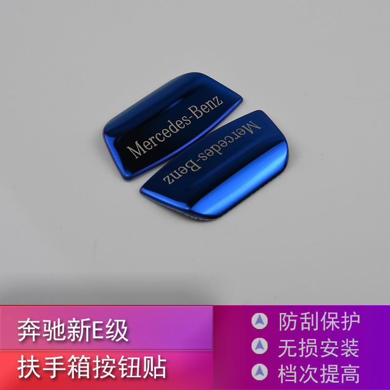 奔驰W213新E级E300L内饰改装饰件 E200L中央扶手箱开关按钮贴片|ruв категории автомобиль/товаров/аксессуары/переоснащение, автомобильных принадлежностей/аксессуары, автомобильный интерьер патч/наклейка - от Buy2taobao.com для оказания профессиональной услуги покупки агента Taobao