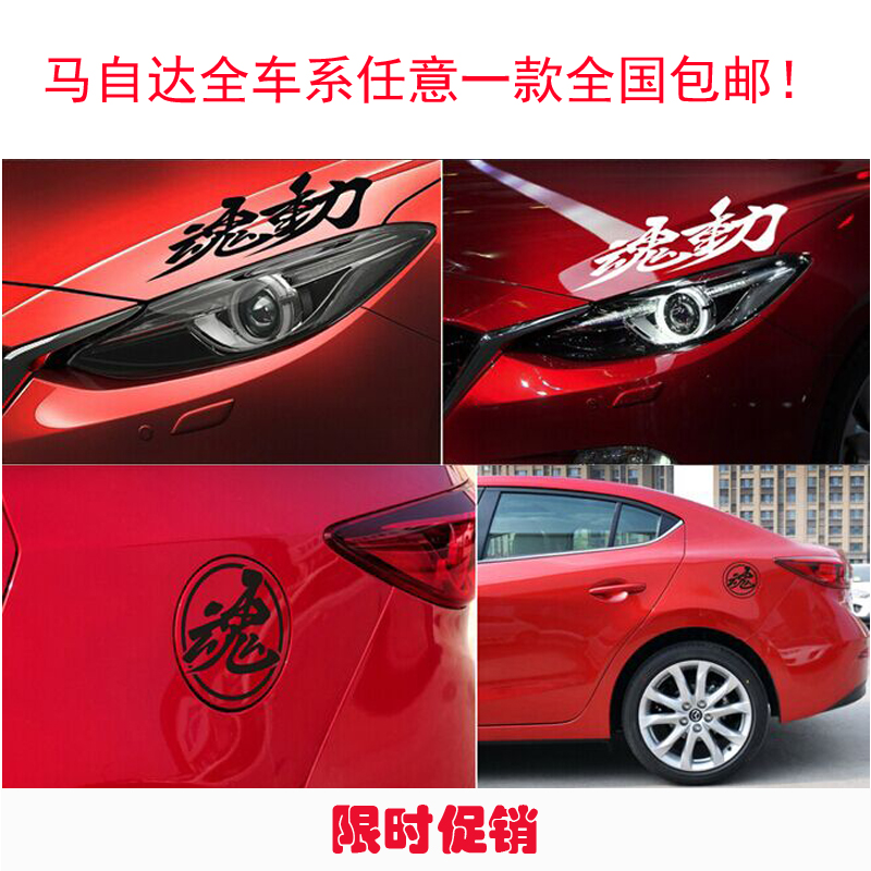 马自达6阿特兹马3昂克赛拉魂动