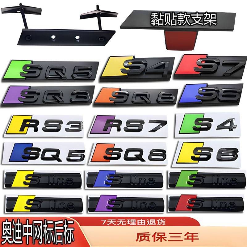 奥迪改装中网前后尾箱车标S3/S4/S5/S6/SQ3/SQ5/SQ6/SQ7/S8标志贴