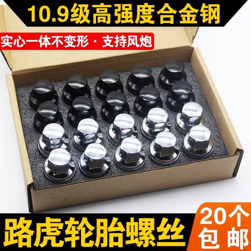 适用路虎揽胜发现3 4 5神行者2星脉极光卫士轮胎螺丝轮毂螺母螺帽