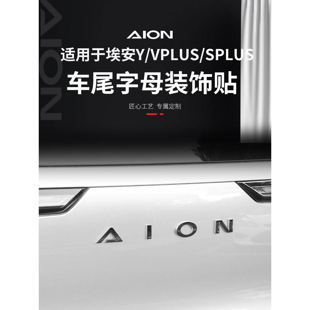 埃安新车标yplus字母标改装SPLUS黑车标smax黑武士金属标英文车标